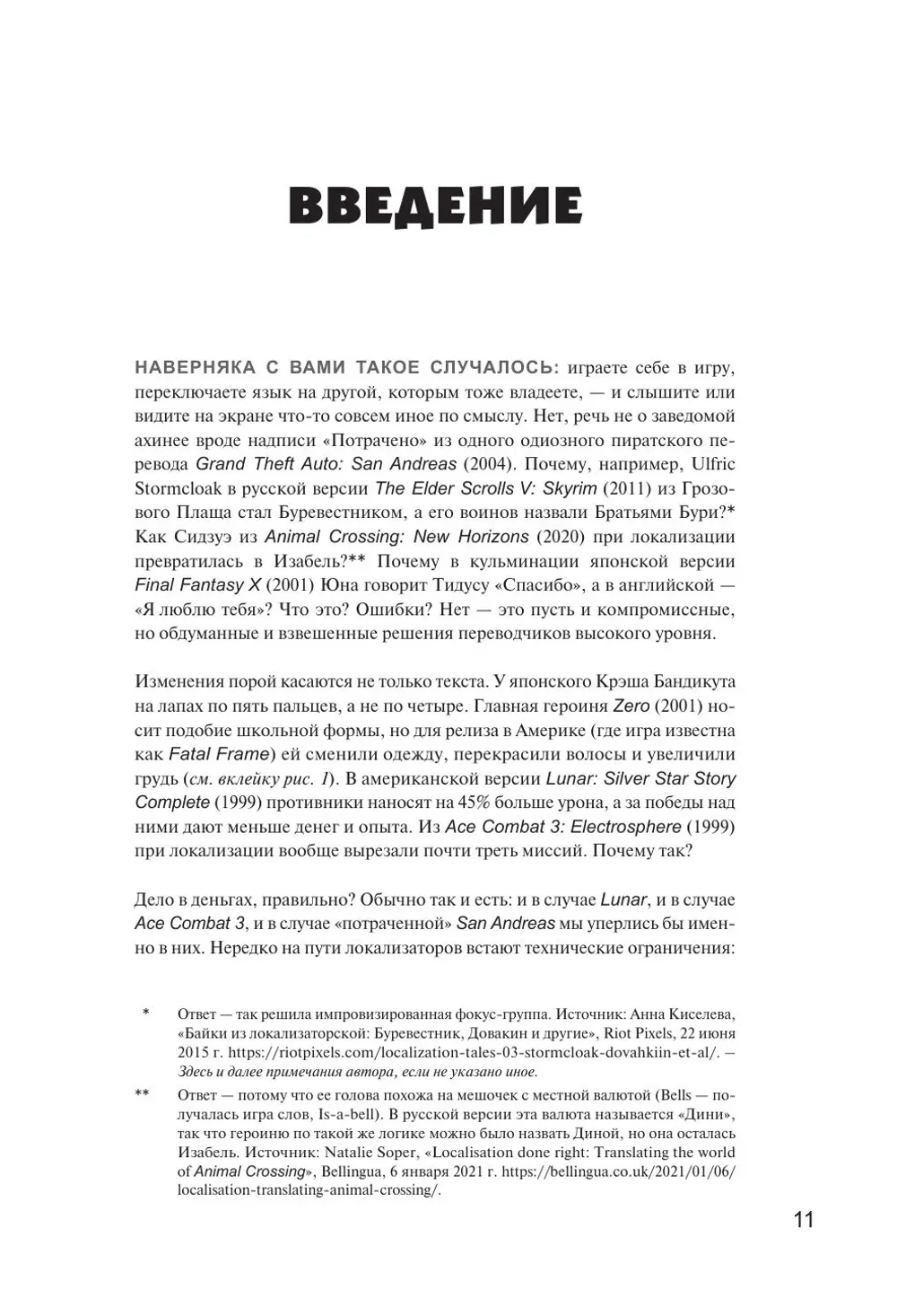 Книга Искусство утраты. Трудности перевода и локализации в игровой индустрии