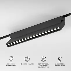 Трековый светильник Slim Magnetic 85196/01 Elektrostandard