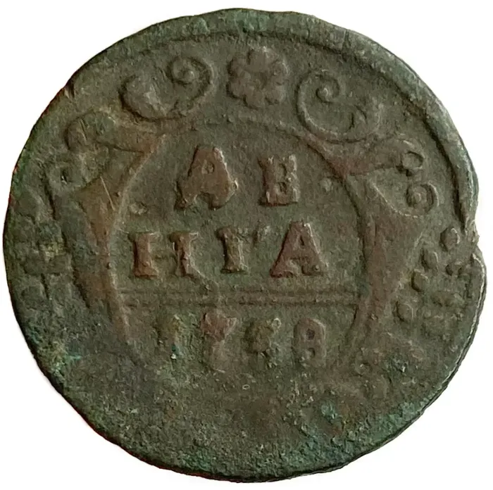 Денга 1738 Анна Иоанновна Денга 1738 Анна Иоанновна