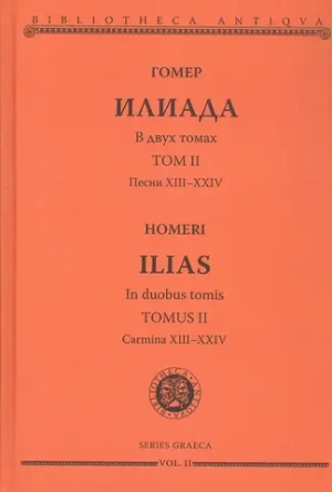 Илиада
