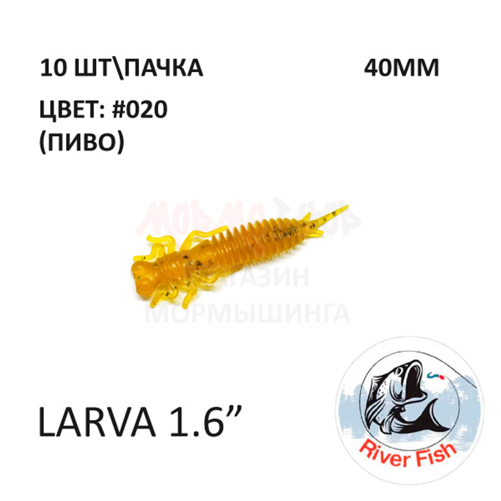 Larva 40 мм - силиконовая приманка от River Fish (10 шт) Lively 1.6"