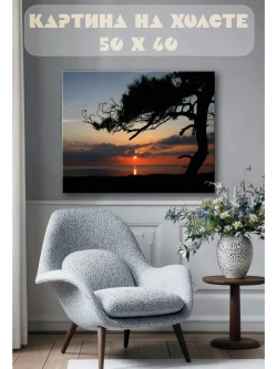 Картина на стену 40 X 50 Закат