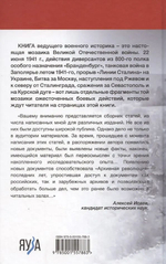 Мозаика Великой Отечественной войны. От 22 июня до Курской дуги