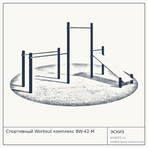 Спортивный Workout комплекс BW-42-М