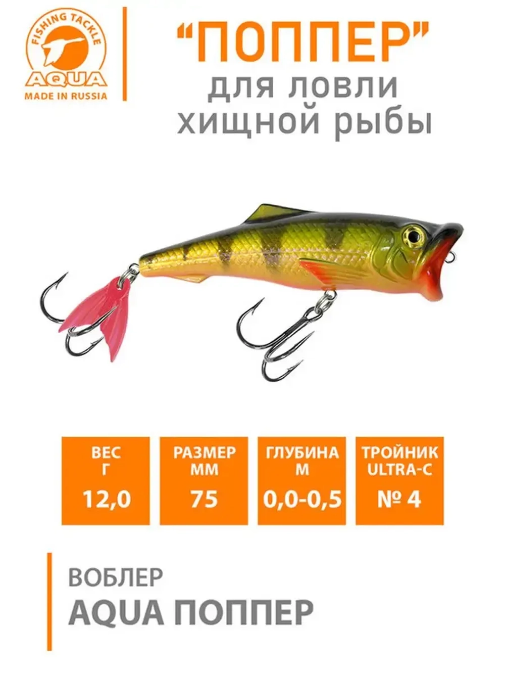 Поппер плавающий воблер 45mm 3,5 г