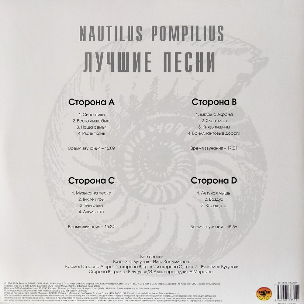 Nautilus Pompilius / Лучшие Песни - Акустика (2LP)