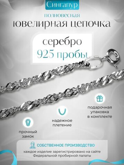 Silver Moon Цепочка Сингапур серебряная с серебрением, ширина 3,2 мм