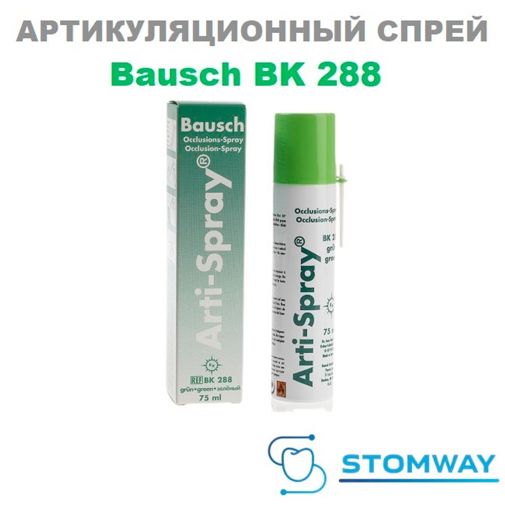 Arti-Spray Bausch BK 288 Артикуляционный спрей (Копирка Аэрозоль Бауш) 75 мл., зеленый, BK288