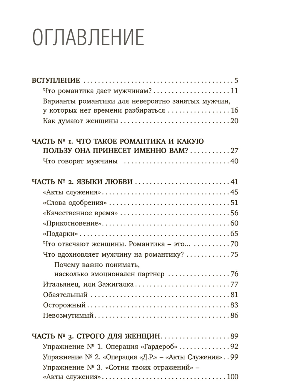 Прикладная романтика. Книга, которая спасет ваш брак