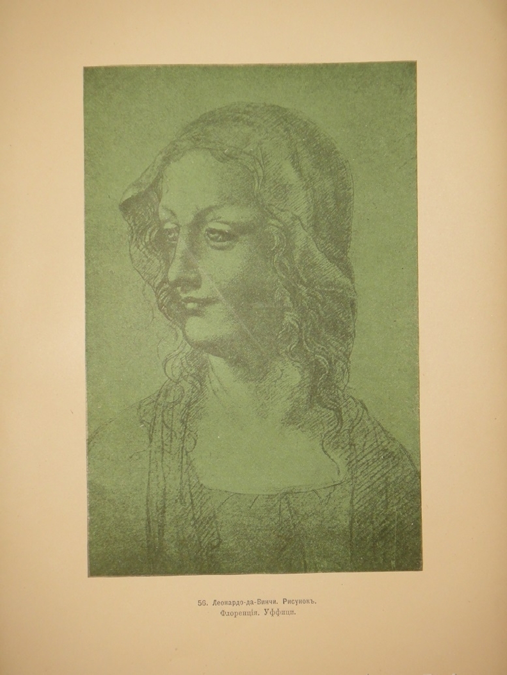 "Леонардо-да-Винчи". 1899г.