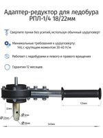 Редуктор с удлинителем для складных ледобуров под шуруповерт