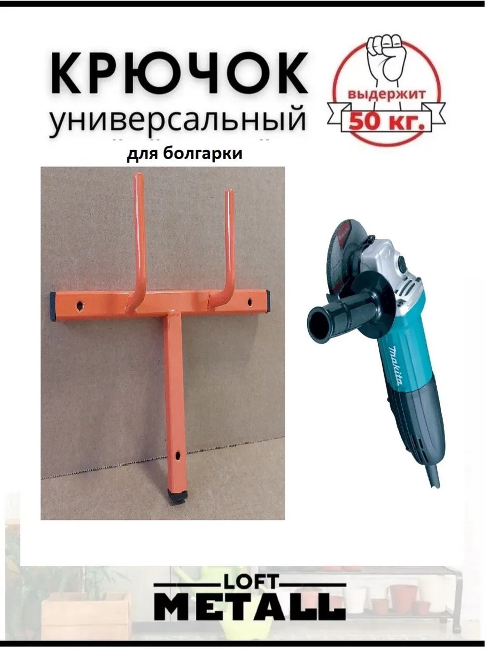 Держатель для болгарки