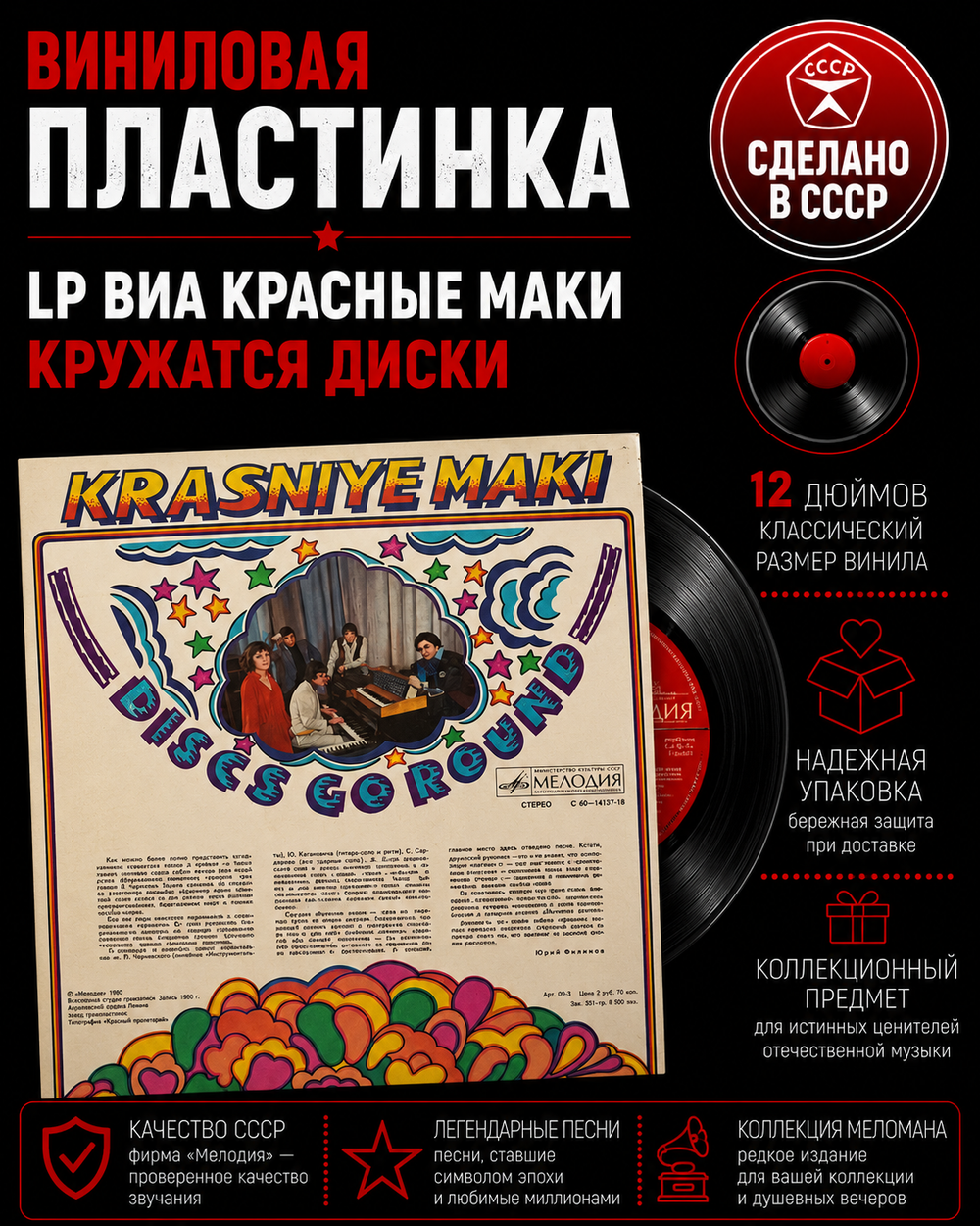 LP ВИА Красные маки - Кружатся диски. Виниловая пластинка 12 дюймов. Мелодия СССР 1980 год.