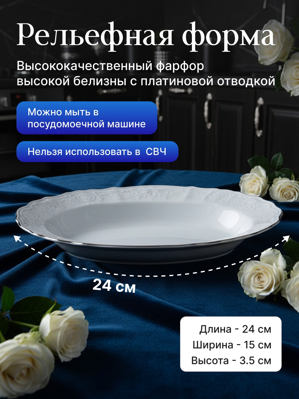 Блюдо овальное "Bernadotte" отводка платина 24 см
