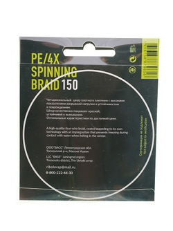Шнур DUNAEV SPINNING BRAID PE X4 150м 0,38мм ярко зеленый