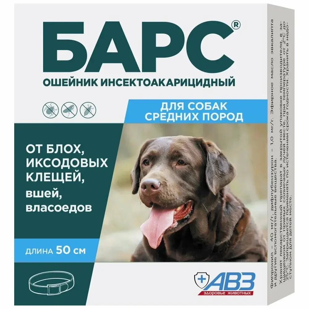 БАРС Ошейник от блох и клещей для собак средних пород, 50 см