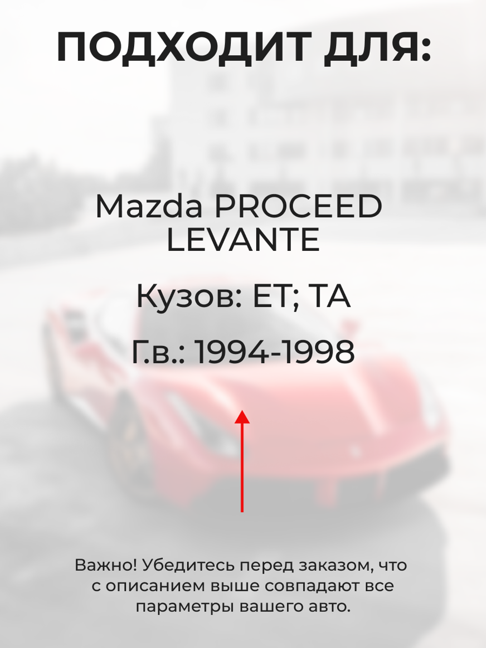 Ремкомплект ограничителей дверей Mazda PROCEED LEVANTE ET; TA (2 двери, тип 8) 1994-1998