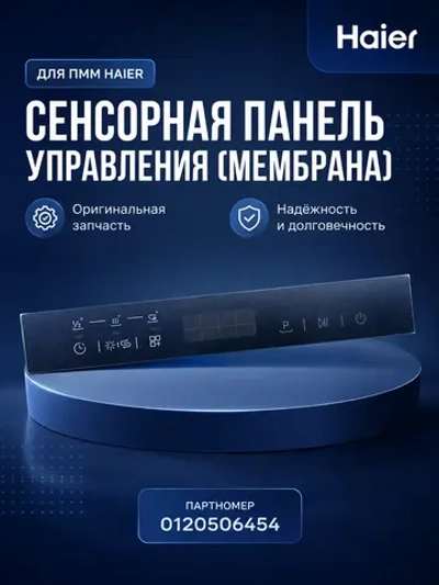 МЕМБРАНА 0120506454