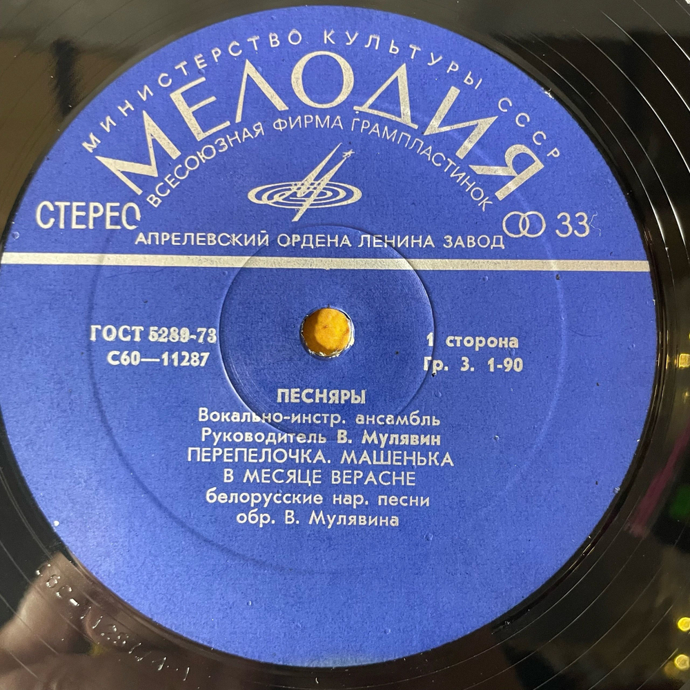 Винтажная виниловая пластинка LP Песняры IV (СССР 1978) Апрелевский Завод