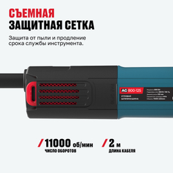 Угловая шлифмашина ALTECO AG 800-125