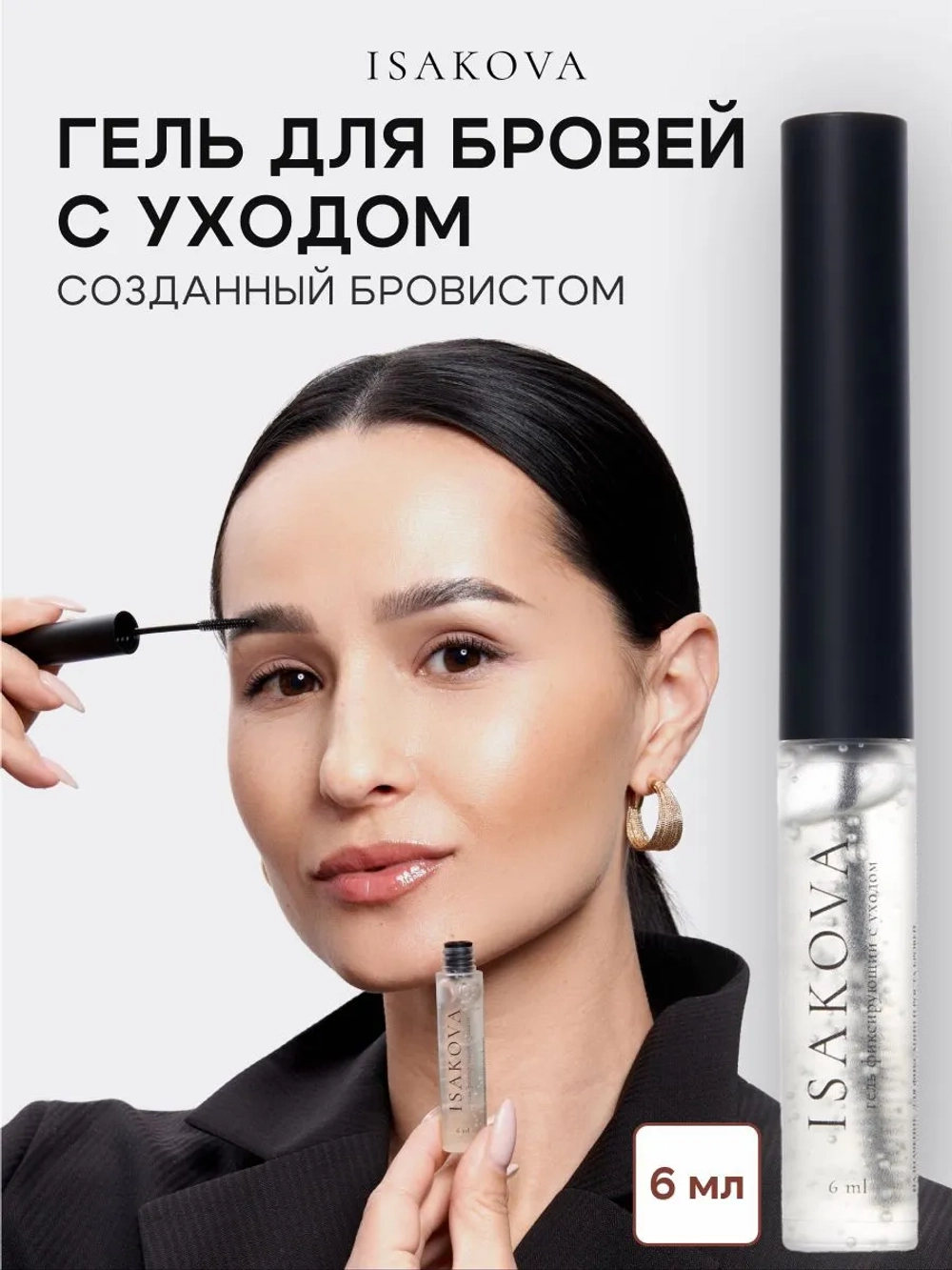 Гель для бровей созданный бровистом