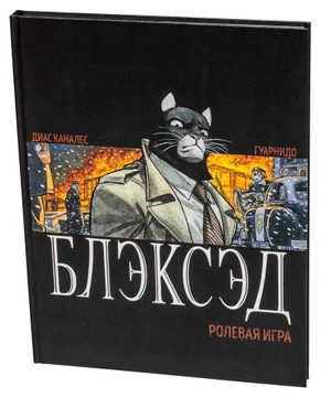 Блэксэд. Настольная ролевая игра