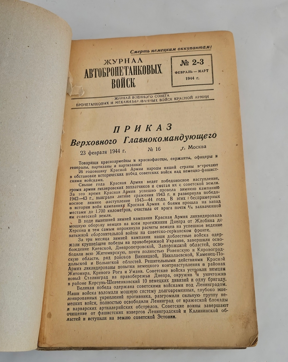 "Журнал автобронетанковых войск". 1944г. - раритет