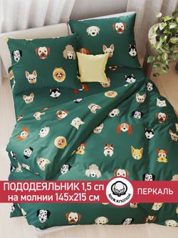 Пододеяльник перкаль Сказка "Dogs " 1,5-спальный на молнии 145x215 см