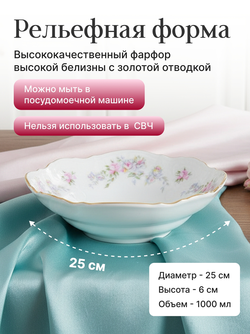 Салатник круглый "Дикая роза" золото 25 см