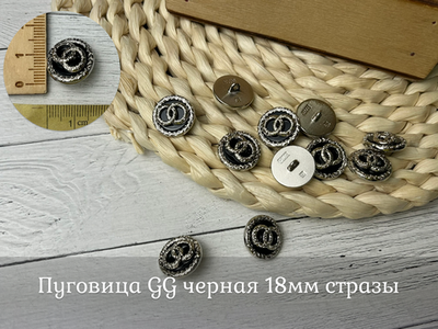 Пуговица GG черная 18мм стразы