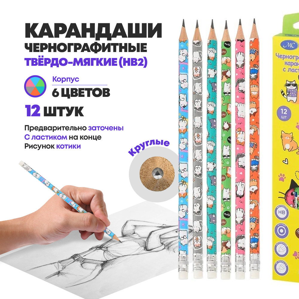 Набор черных простых заточенных карандашей, 12 шт, с ластиком, MC-Basir, с рисунком Котиков, деревянные обычные чернографитные карандаши для начинающих, HB (твердо-мягкий), графитовые серые для школы