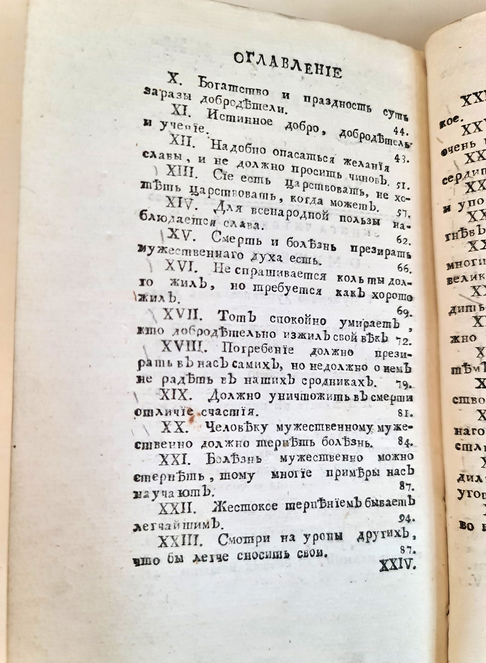"Выбранные из языческих писателей истории". 1765 г.