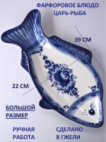 Блюдо Гжель
