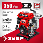 Мотопомпа бензиновая 350 л/мин ЗУБР МП-350