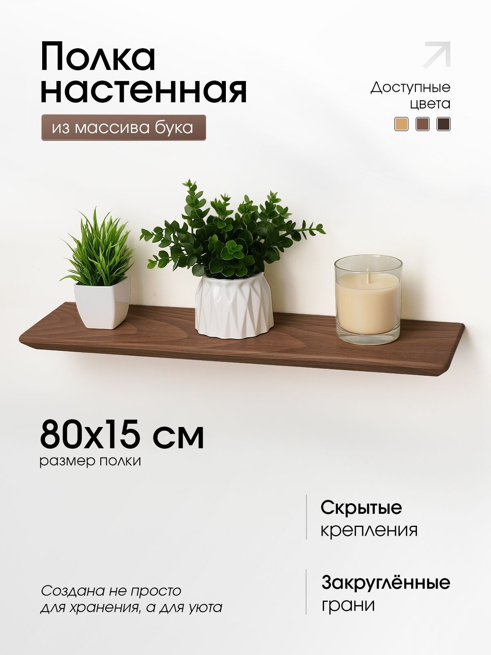 Полка деревянная, парящая, 80см.