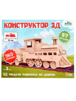 Деревянный конструктор 3Д модель Паровоз