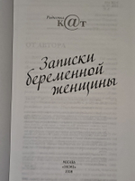 Записки беременной женщины