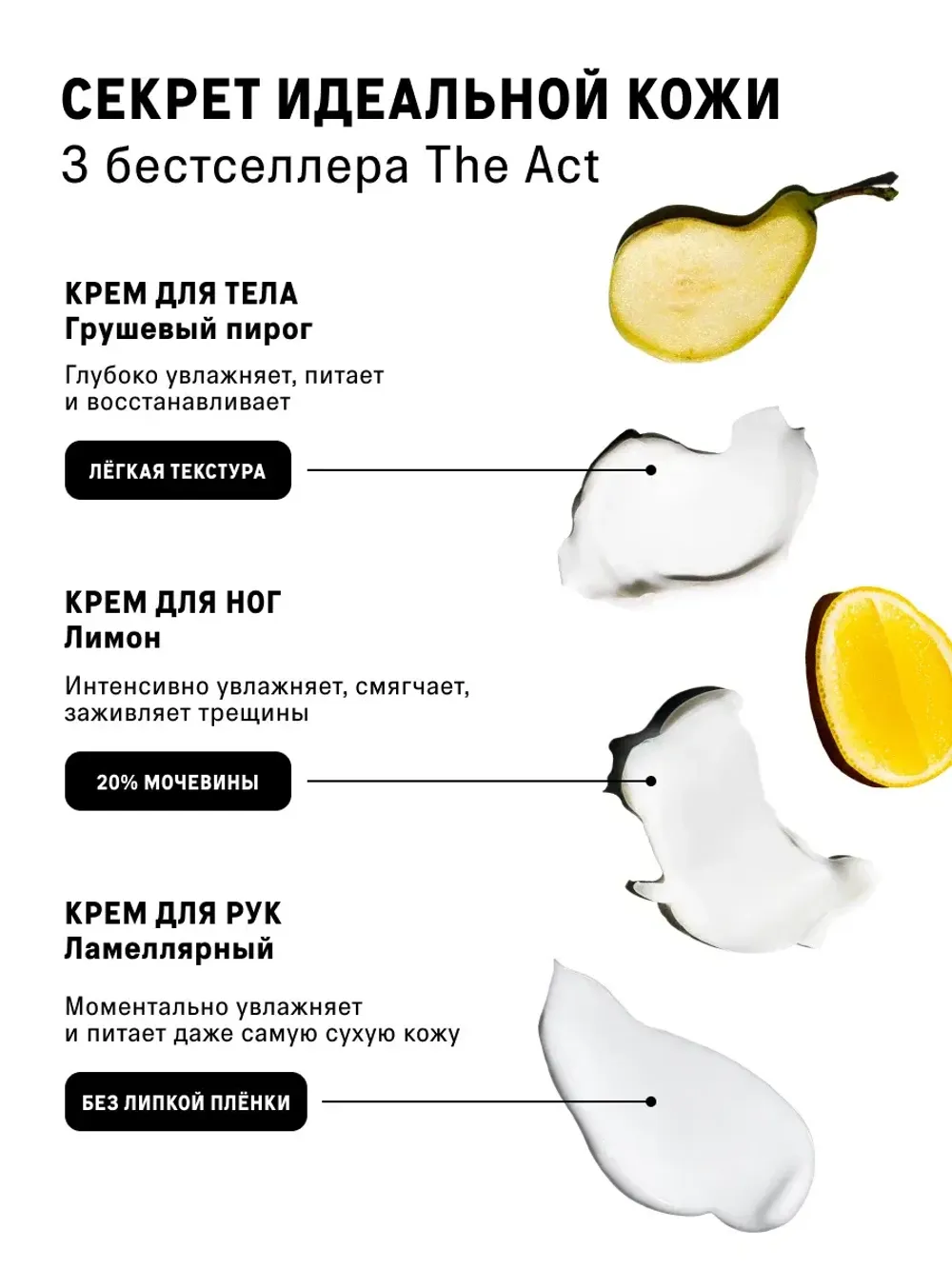 Набор для комплексного ухода за телом: крем для ног, грушевый крем для тела, крем для рук и ключ  The Act