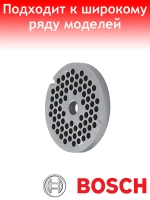 Решетка для мясорубки