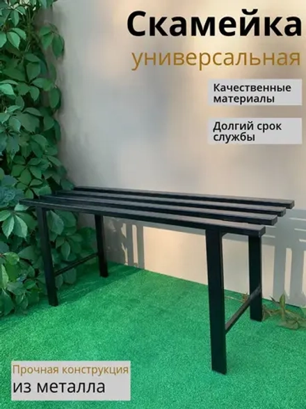 Скамейка