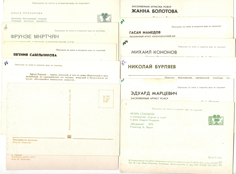 Подборка открыток с артистами СССР - 70, 80-е годы - 25 штук — чистые, без повторов