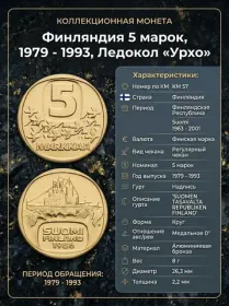 5 марок, 1979 - 1993