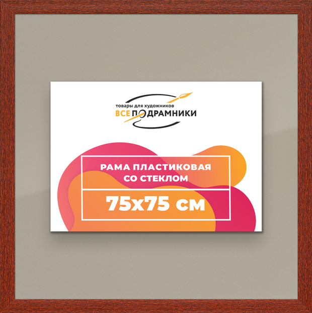 Рамка 75x75 для постера и фотографий