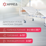 Кровать функциональная Армед РС105-Б