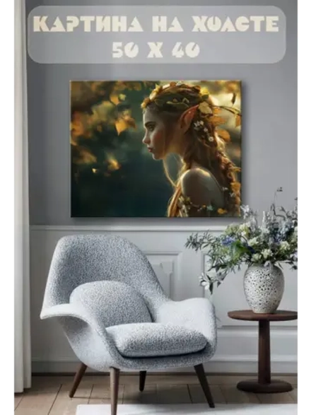 Картина на стену 40 X 50 Эльф