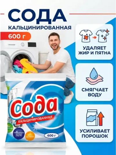 Сода кальцинированная 600г.