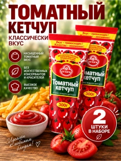 Томатный кетчуп корейский Оттоги 300 г * 2 шт
