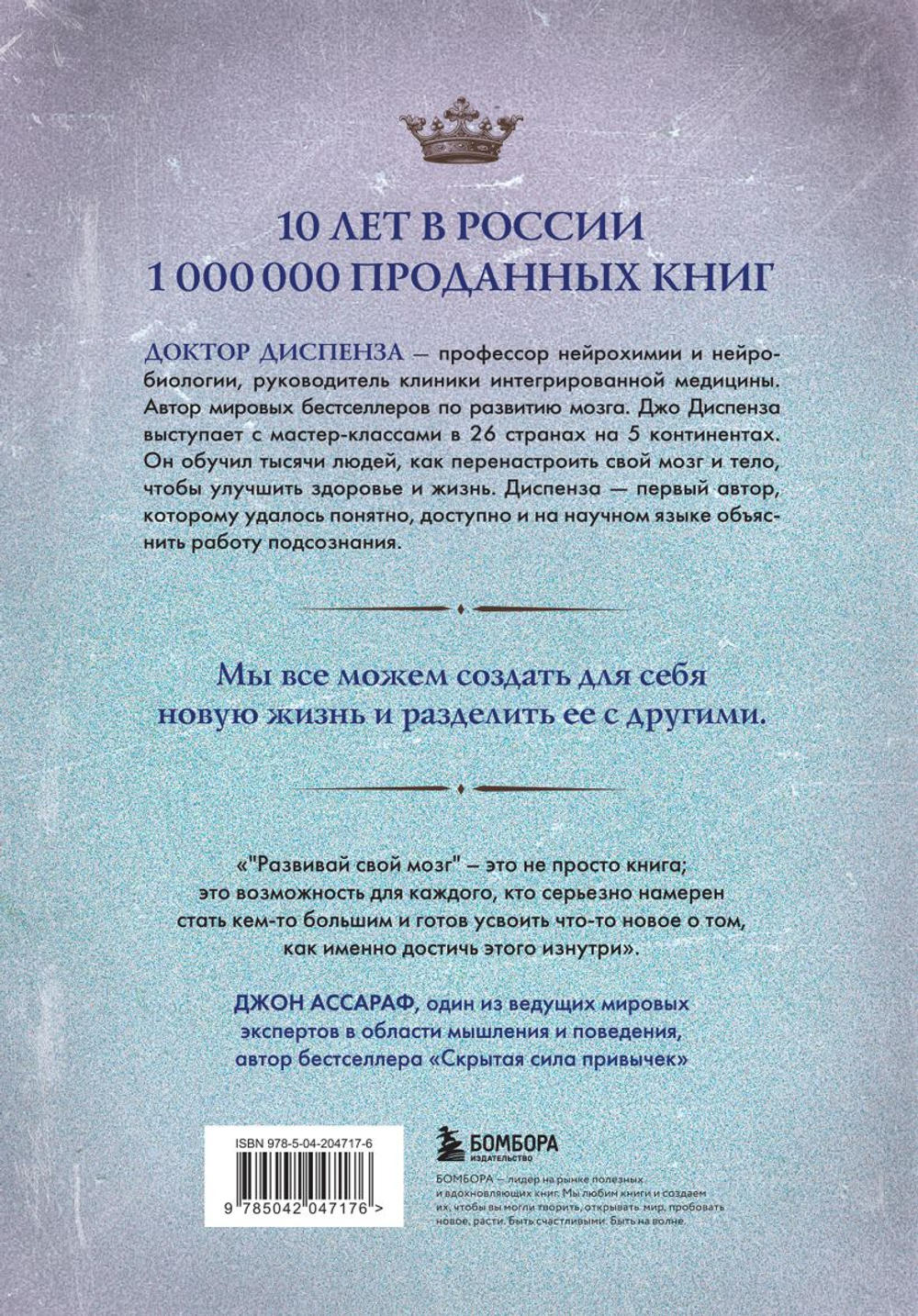 Развивай свой мозг. Как перенастроить разум и реализовать собственный потенциал. Джо Диспенза