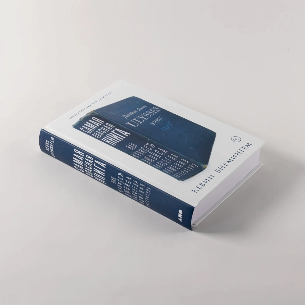 Самая опасная книга