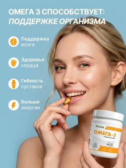 Омега-3 (180 капсул)